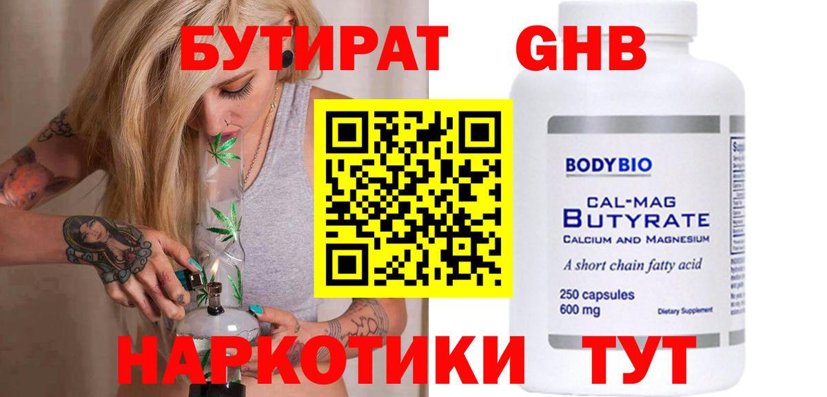 Бутират BDO 33%  Вход с VPN  Бутират  Нягань 