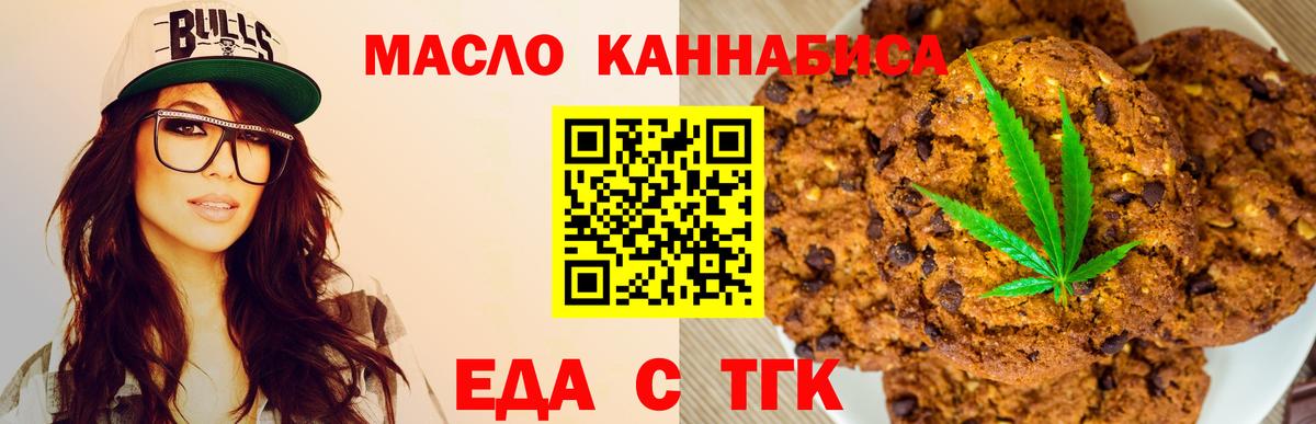 Нягань  Печенье с ТГК конопля  Вход с VPN 