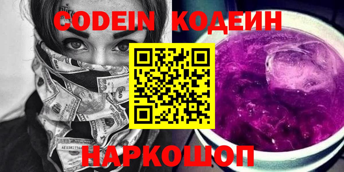 Кодеин Purple Drank  Codein Purple Drank  Нягань 