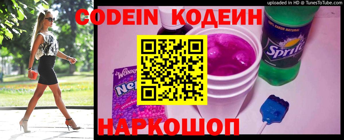 Кодеиновый сироп Lean Purple Drank Нягань
