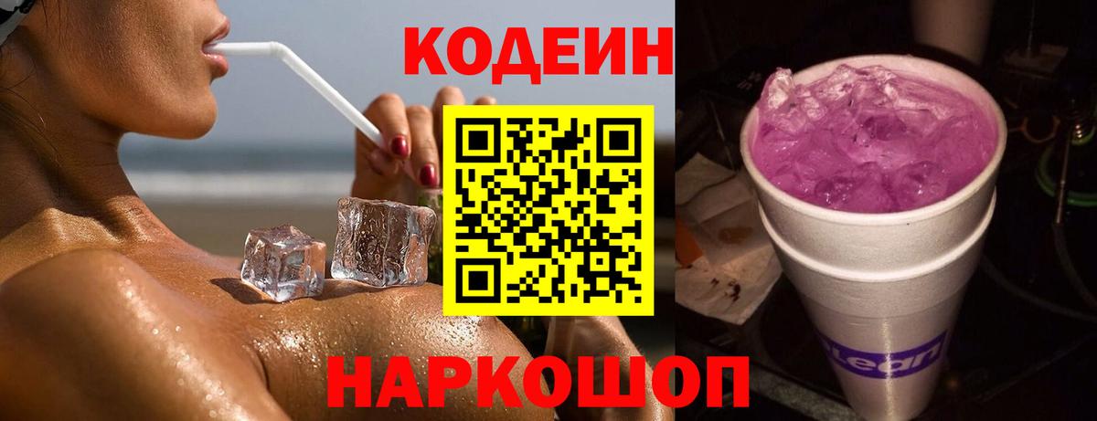 Кодеиновый сироп Lean напиток Lean (лин)  Вход с VPN  Нягань 