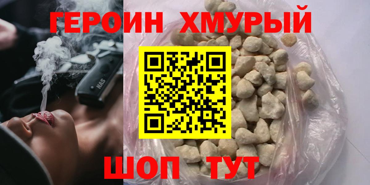 ГЕРОИН  Нягань  ГЕРОИН хмурый 