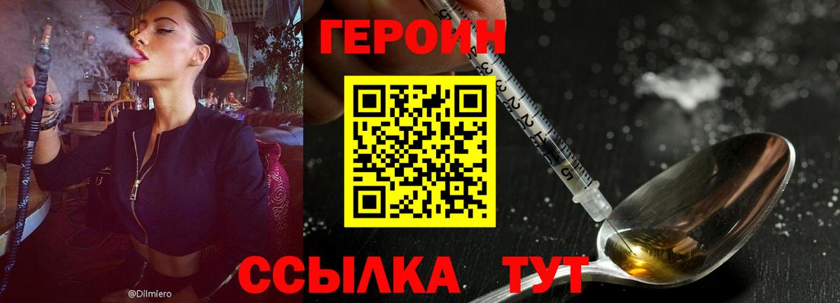 ГЕРОИН герыч Нягань