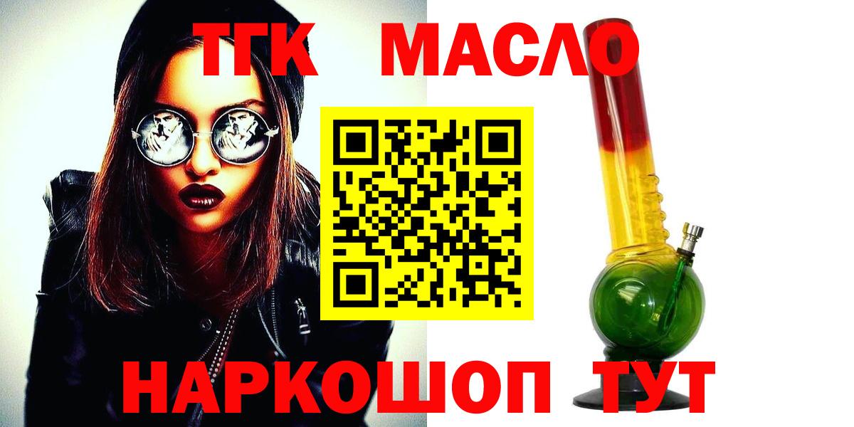 ТГК гашишное масло Нягань
